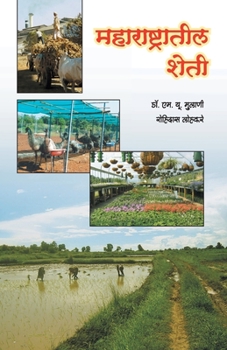 Paperback Maharashtratil Sheti [Marathi] Book