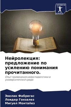 Paperback Нейролекция: предложени& [Russian] Book