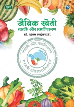 Paperback Sendriya (Jaivik) Kheti Manake ani Pramanikaran [Hindi] Book