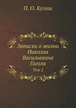 Paperback Записки о жизни Николая В [Russian] Book