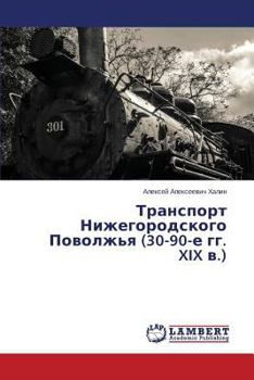 Paperback Transport Nizhegorodskogo Povolzh'ya (30-90-e gg. XIX v.) [Russian] Book