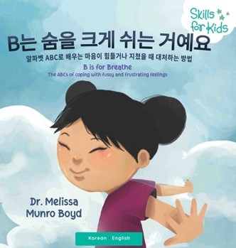 B Is for Breathe (Korean Version)B? ???? (Breathe) : The ABCs of Coping with Fussy and Frustrating Feelings