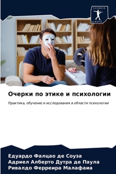 Очерки по этике и психологии: Практика, обучение и исследования в области психологии