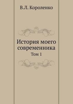 Paperback История моего современн& [Russian] Book