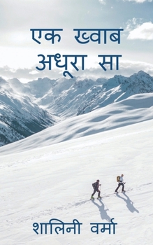 Paperback Ek Adhoora Khwaab Sa / &#2319;&#2325; &#2326;&#2381;&#2357;&#2366;&#2348; &#2309;&#2343;&#2370;&#2352;&#2366; &#2360;&#2366; [Hindi] Book