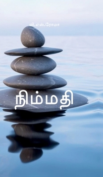 Hardcover Nimmadhi [Tamil] Book