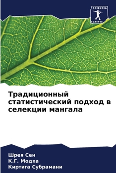 Paperback Традиционный статистич&# [Russian] Book