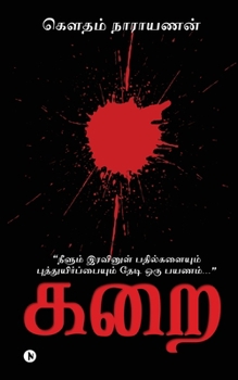 Paperback Karai: "நீளும் இரவினுள் பதில்க [Tamil] Book