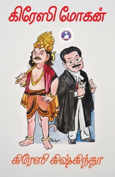 Paperback Crazy Kishkindha [Tamil] Book