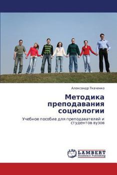 Paperback Metodika Prepodavaniya Sotsiologii [Russian] Book
