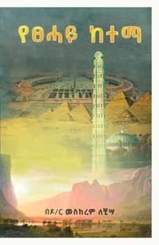 Paperback የፀሓይ ከተማ [Amharic] Book
