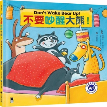 Don't Wake the Bear! (Chinese Edition)