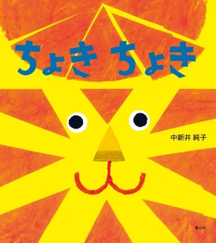 Hardcover Snip-Snip [Japanese] Book