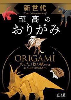 Tankobon Softcover The new generation supreme origami Book