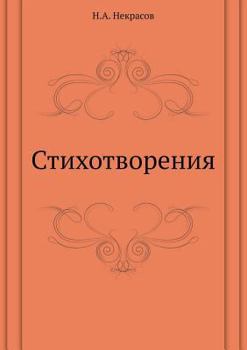 Paperback Стихотворения [Russian] Book