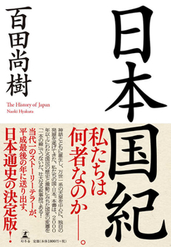 Paperback The Histoty of Japan [Japanese] Book