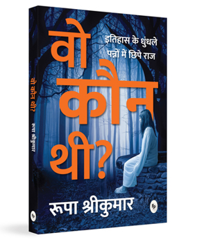 Paperback Woh Kon Thi? [Hindi] Book