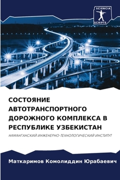 Paperback СОСТОЯНИЕ АВТОТРАНСПОР&# [Russian] Book