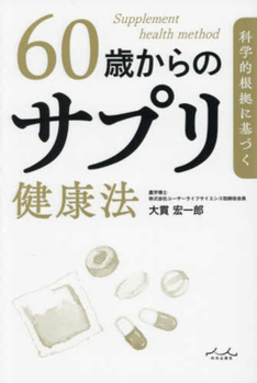 Scientifically-Based Supplement Health Method for Those Over 60