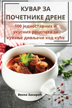 Paperback КУВАР ЗА ПОЧЕТНИКЕ ДРЕНЕ [Serbian] Book