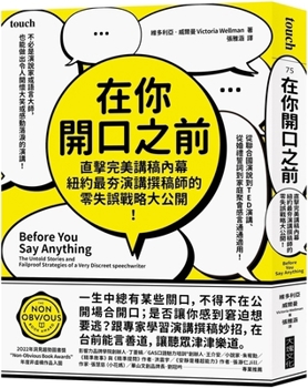 Paperback Before You Speak [Chinese] Book