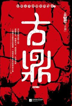 Paperback Ancient Ding [Chinese] Book
