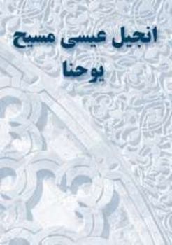 Paperback The Gospel of John in Farsi Book