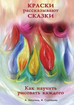 Paperback &#1050;&#1088;&#1072;&#1089;&#1082;&#1080; &#1088;&#1072;&#1089;&#1089;&#1082;&#1072;&#1079;&#1099;&#1074;&#1072;&#1102;&#1090; &#1089;&#1082;&#1072;& [Russian] Book