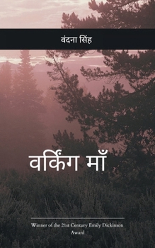 Working ??? Life of a working Mom with unlimited expectations! (Hindi Edition)
