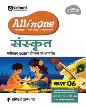 Paperback AIO Sanskrit Class 6th [Hindi] Book