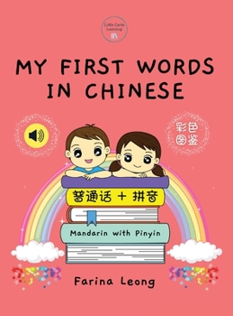 Hardcover My First Words in Chinese - Mandarin with Pinyin [Chinese] Book