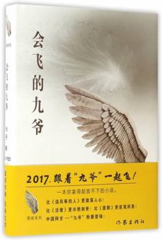 The Flying Jiu Ye (Chinese Edition)