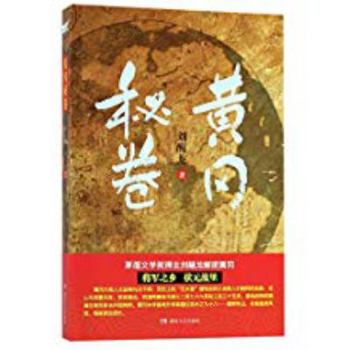 Paperback The Secret Scroll in Huanggang (Chinese Edition) [Chinese] Book