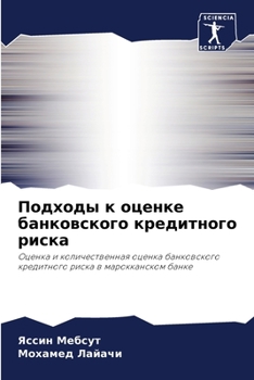 Paperback Подходы к оценке банковс [Russian] Book