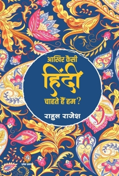 Hardcover Aakhir Kaishi Hindi Chahte Hain Hum [Hindi] Book