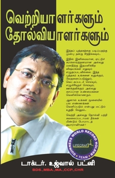 Paperback Winners And Losers (&#2997;&#3014;&#2993;&#3021;&#2993;&#3007;&#2991;&#3006;&#2995;&#2992;&#3021;&#2965;&#2995;&#3009;&#2990;&#3021; &#2980;&#3019;&#2 [Tamil] Book