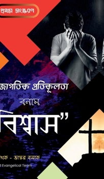 Jagotik Protikulota Bonam Biswas