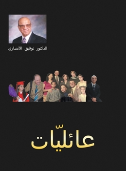 Hardcover &#1593;&#1575;&#1574;&#1604;&#1610;&#1575;&#1578;: &#1593;&#1575;&#1574;&#1604;&#1610;&#1575;&#1578;&#1605;&#1580;&#1605;&#1608;&#1593;&#1577; &#1602; [Arabic] Book