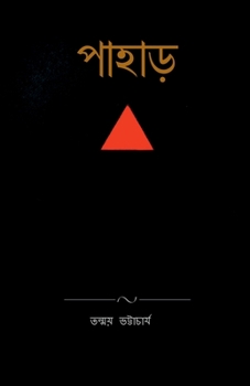 Paperback Pahar / পাহাড় [Bengali] Book