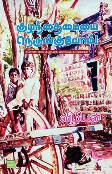 Paperback Kuzhanthamayai Nerunguvom [Tamil] Book