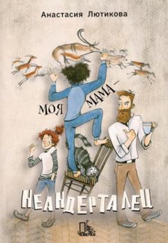 Hardcover Moya mama - neandertalec [Russian] Book