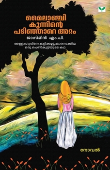 Paperback mylanchikkunninte patinjare attam [Malayalam] Book