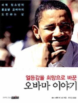 Paperback Barack Obama [Korean] Book