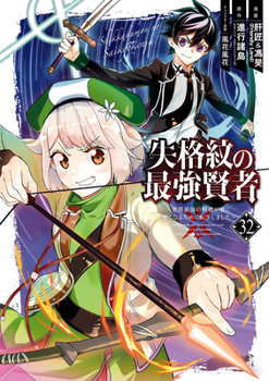 Paperback The Strongest Sage with the Weakest Crest 32 Book