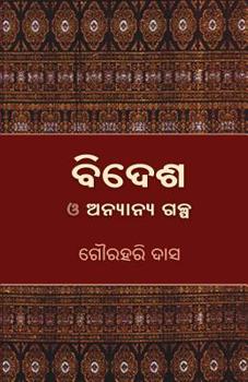 Paperback Bidesha O Anyanya Galpa [Oriya] Book
