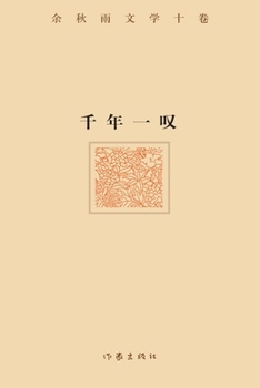 Paperback 千年一叹 A Sigh of the Millennium [Chinese] Book