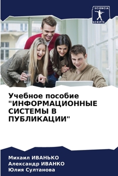 Paperback Учебное пособие "ИНФОРМА [Russian] Book