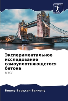 Paperback Экспериментальное иссл&# [Russian] Book