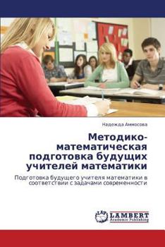 Paperback Metodiko-Matematicheskaya Podgotovka Budushchikh Uchiteley Matematiki [Russian] Book