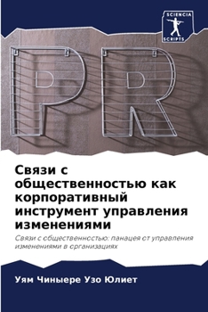 Paperback &#1057;&#1074;&#1103;&#1079;&#1080; &#1089; &#1086;&#1073;&#1097;&#1077;&#1089;&#1090;&#1074;&#1077;&#1085;&#1085;&#1086;&#1089;&#1090;&#1100;&#1102; [Russian] Book